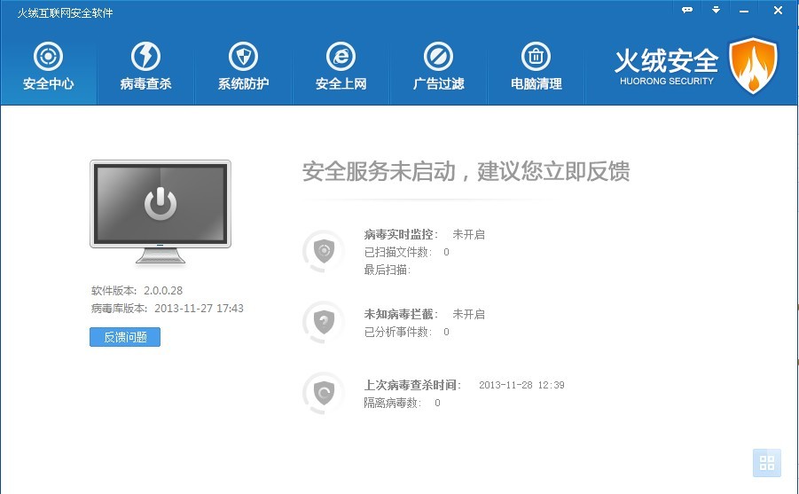安全服务未启动