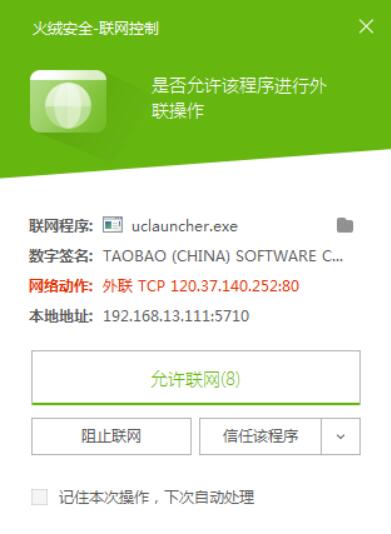 UC主动联网