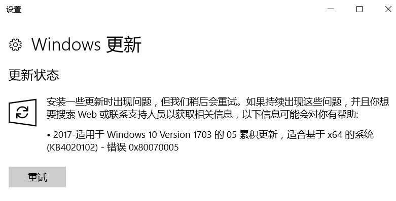 更新失败.PNG