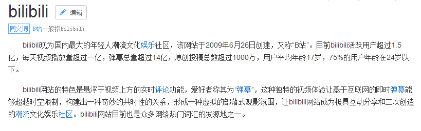 bilibili_B站.PNG