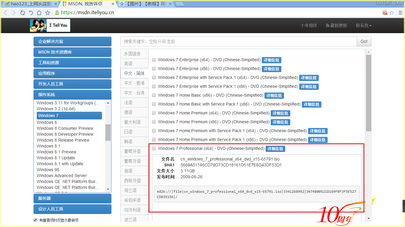 win7专业版下载地址.png