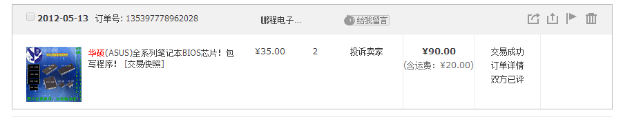 华硕BIOS芯片订单.PNG