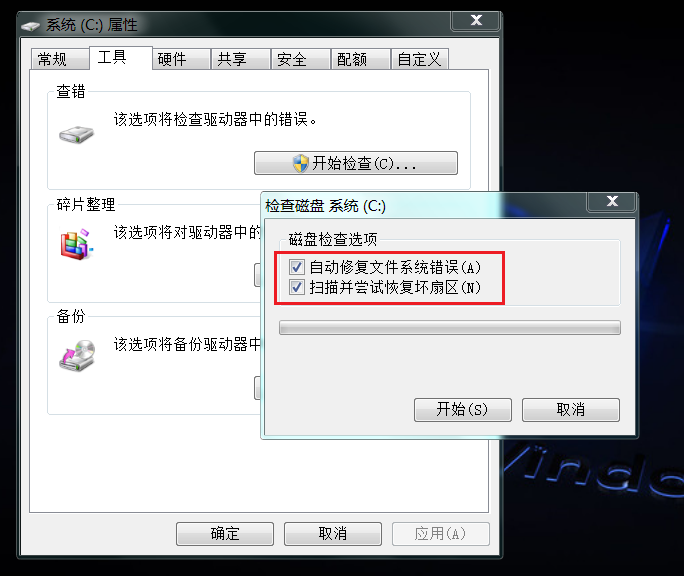 磁盘检查程序.PNG