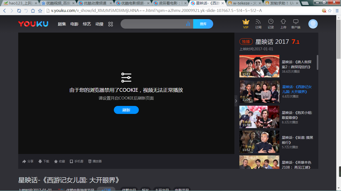 优酷用不了.png