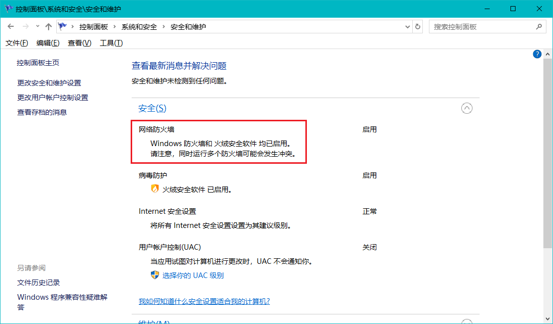 防火墙.png