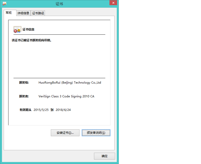证书被吊销.png