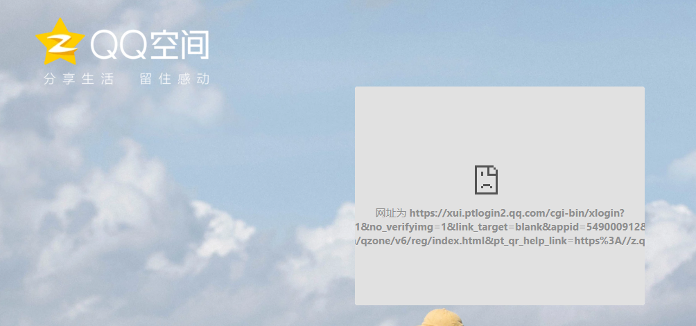 空间登录显示如图