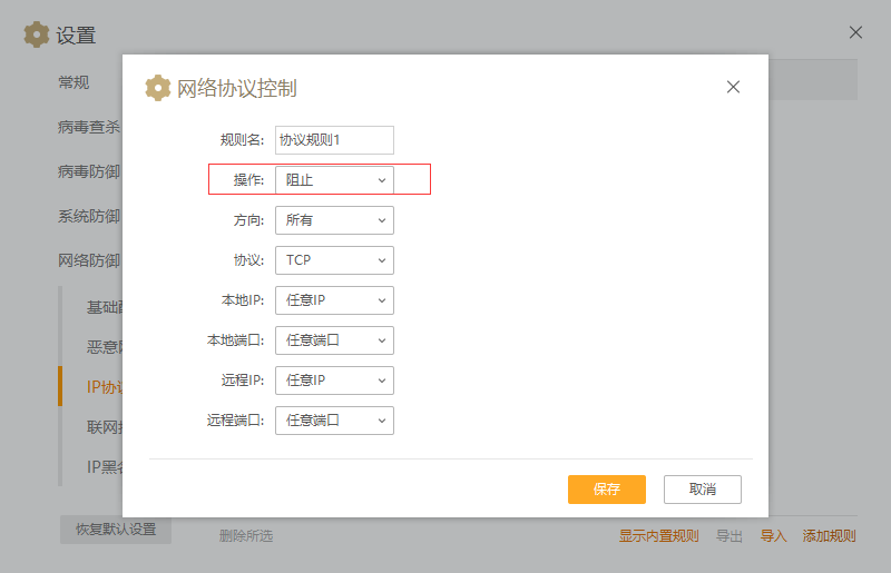 阻止的.png