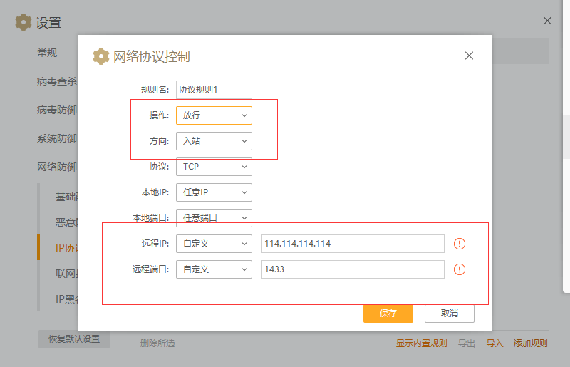ip放行.png