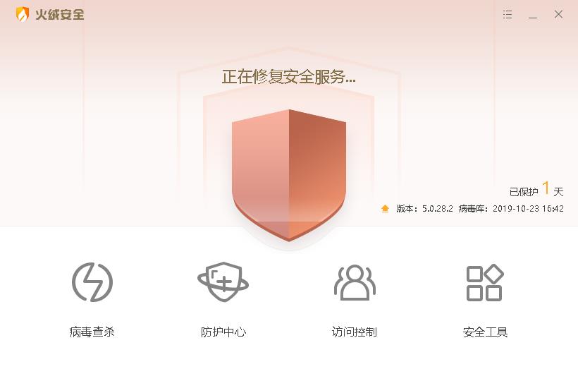 正在修复