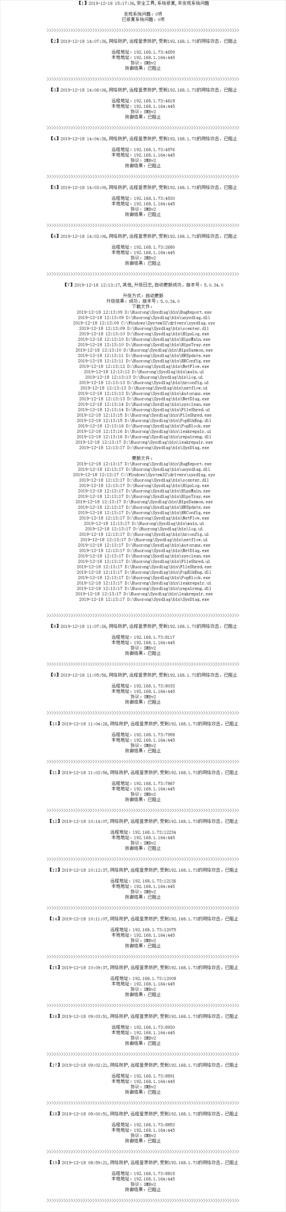 安全日志.png