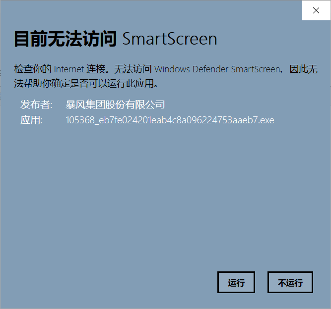 打开安装包后弹出,点击允许无响应