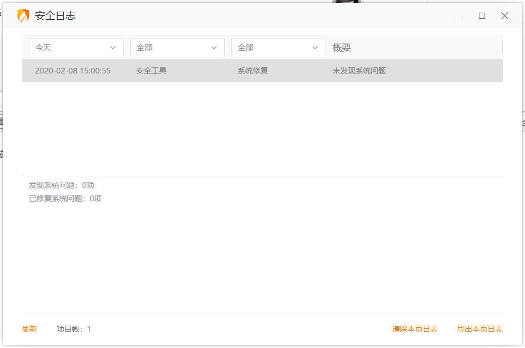 允许后查看安全i日无拦截记录