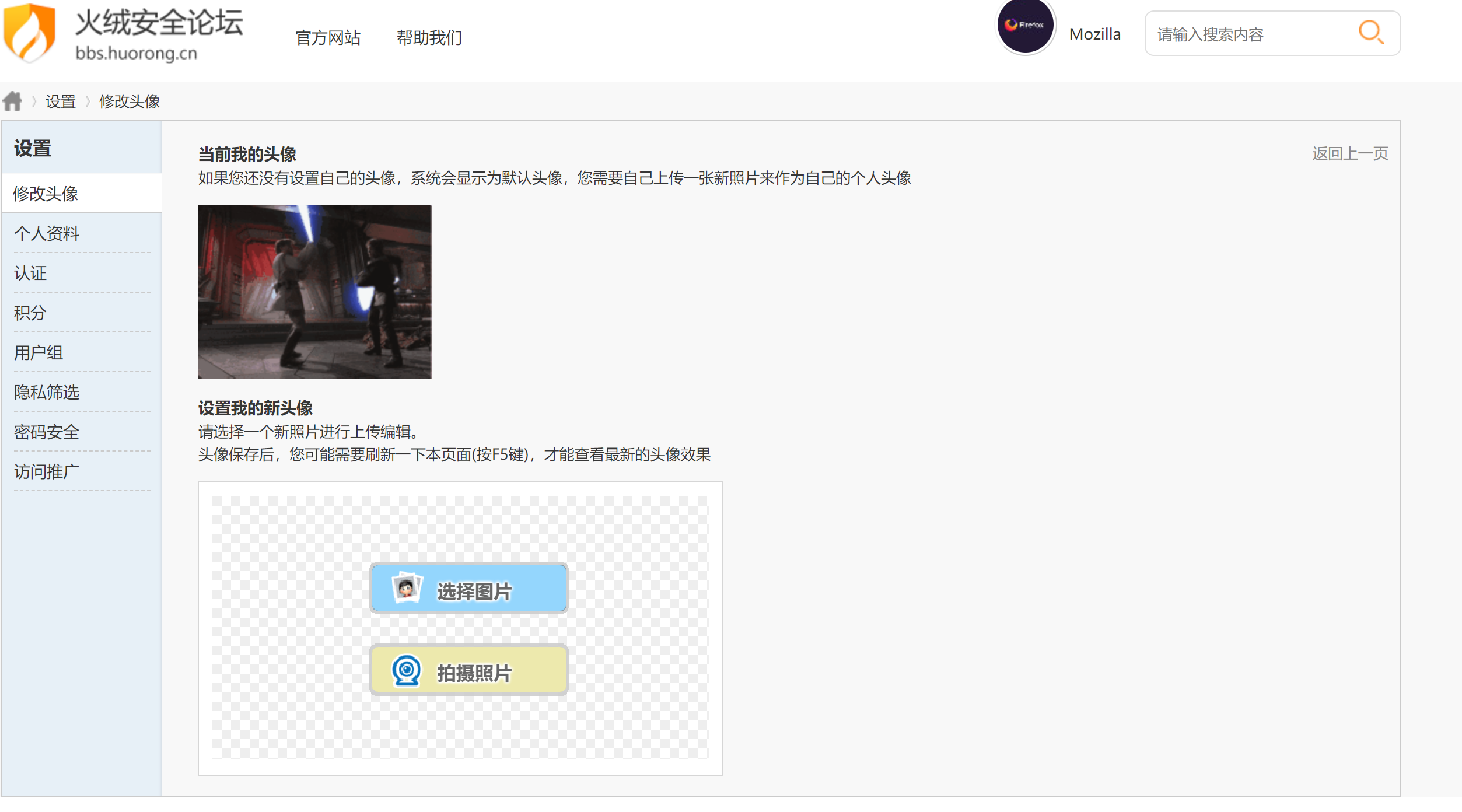 在更改头像页面却成功同步