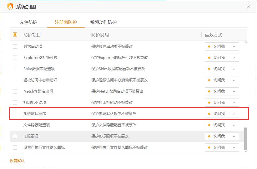 系统加固.jpg