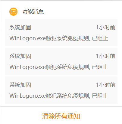 触犯系统免疫规则，已阻止