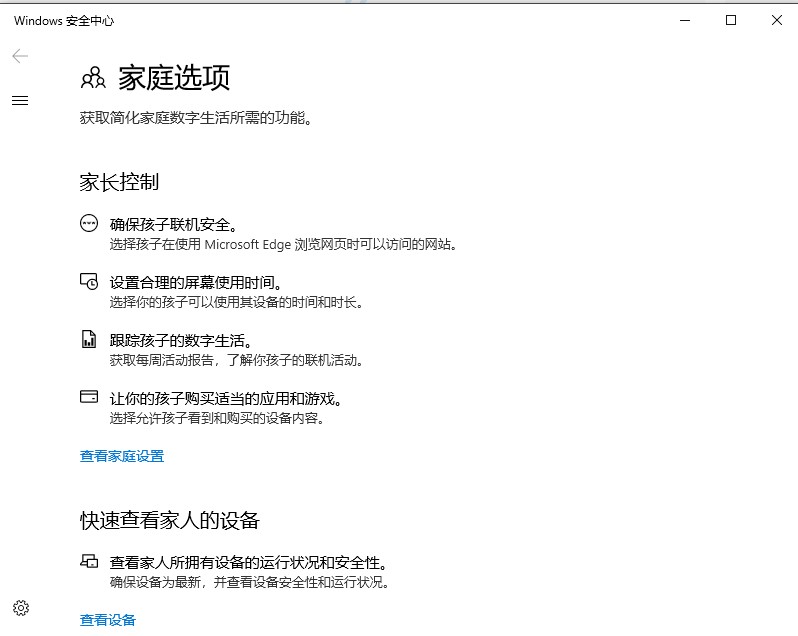 设置——家庭选项