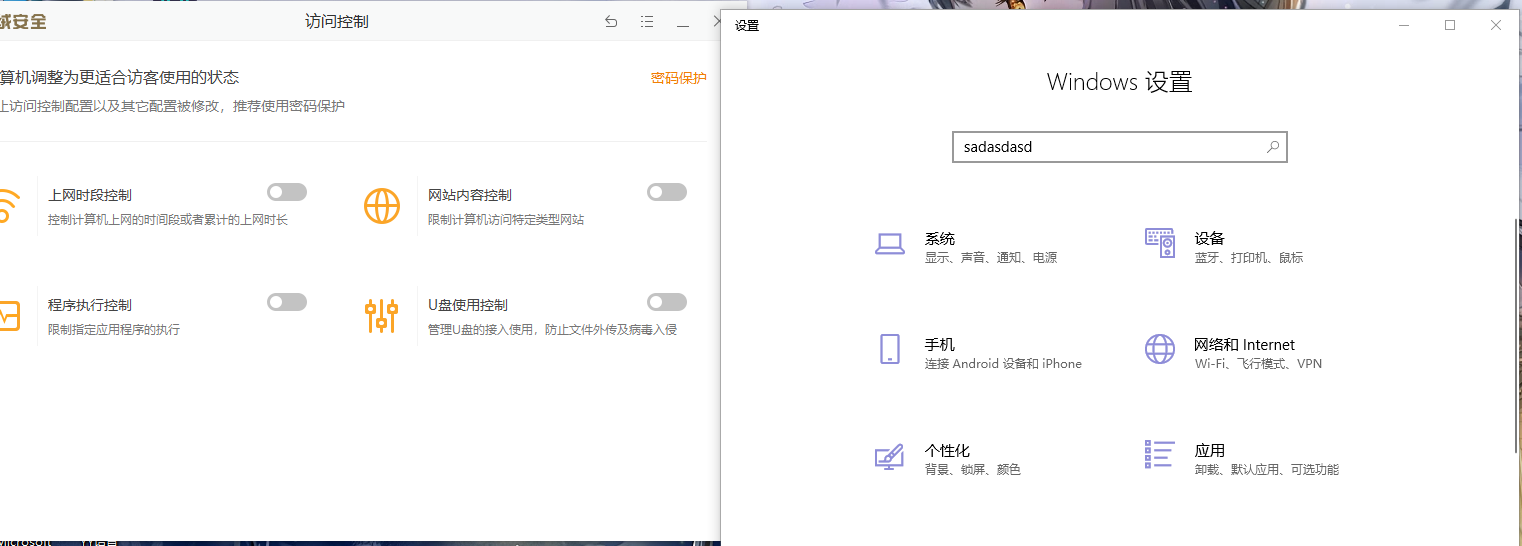 开机没有开启程序控制 可以使用设置 我能打字