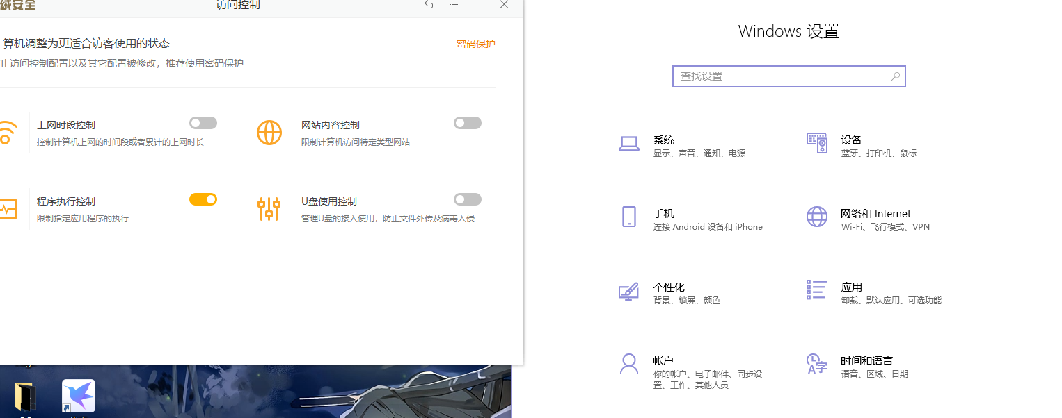 开机开启了程序控制 我无法点击设置和打字