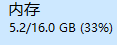 16G内存