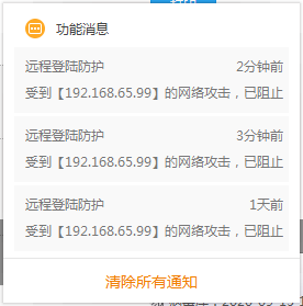 远程登录误报