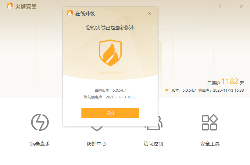 火绒版本.png