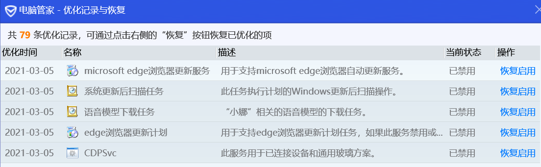 优化记录