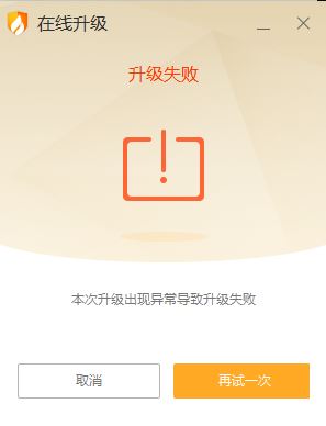 无法更新