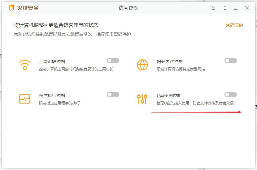 U盘使用控制.png