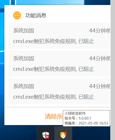 cmd.exe触犯系统免疫规则.png