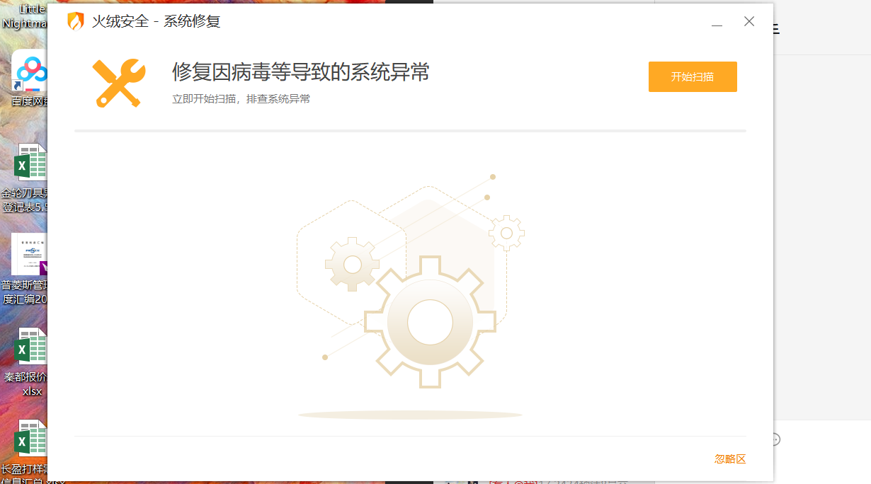 火绒系统修复可以暂时解决问题