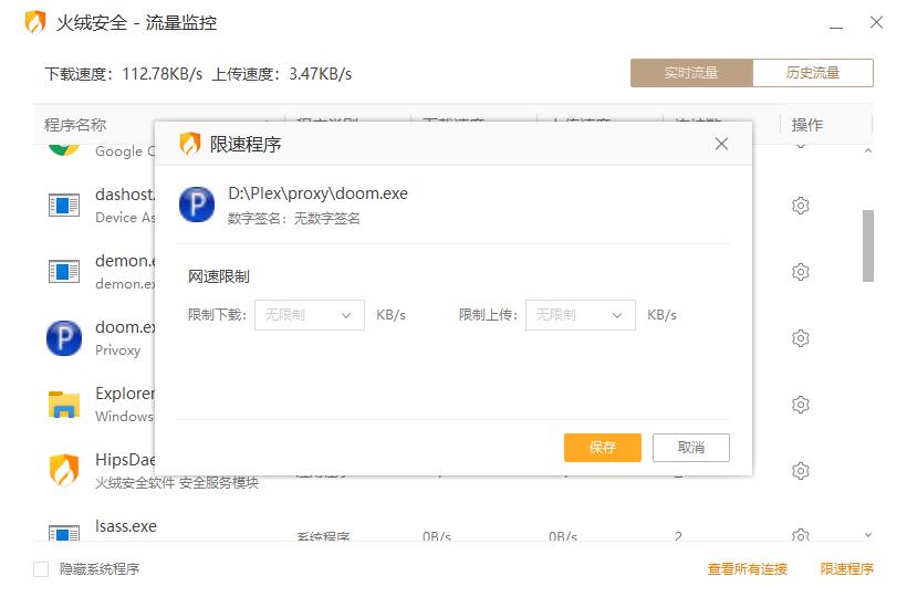 流量监控截图