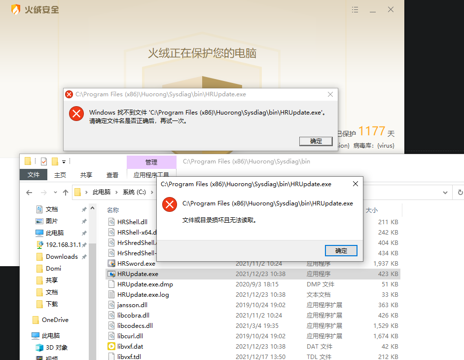火绒4.PNG
