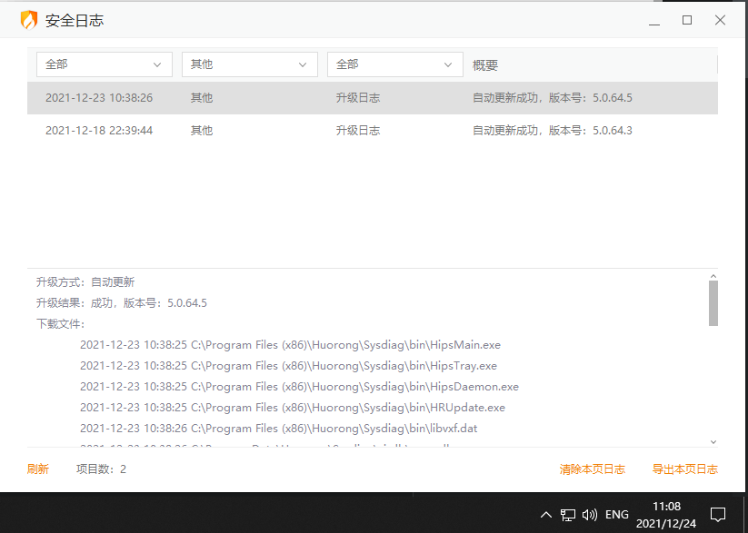 火绒2.PNG