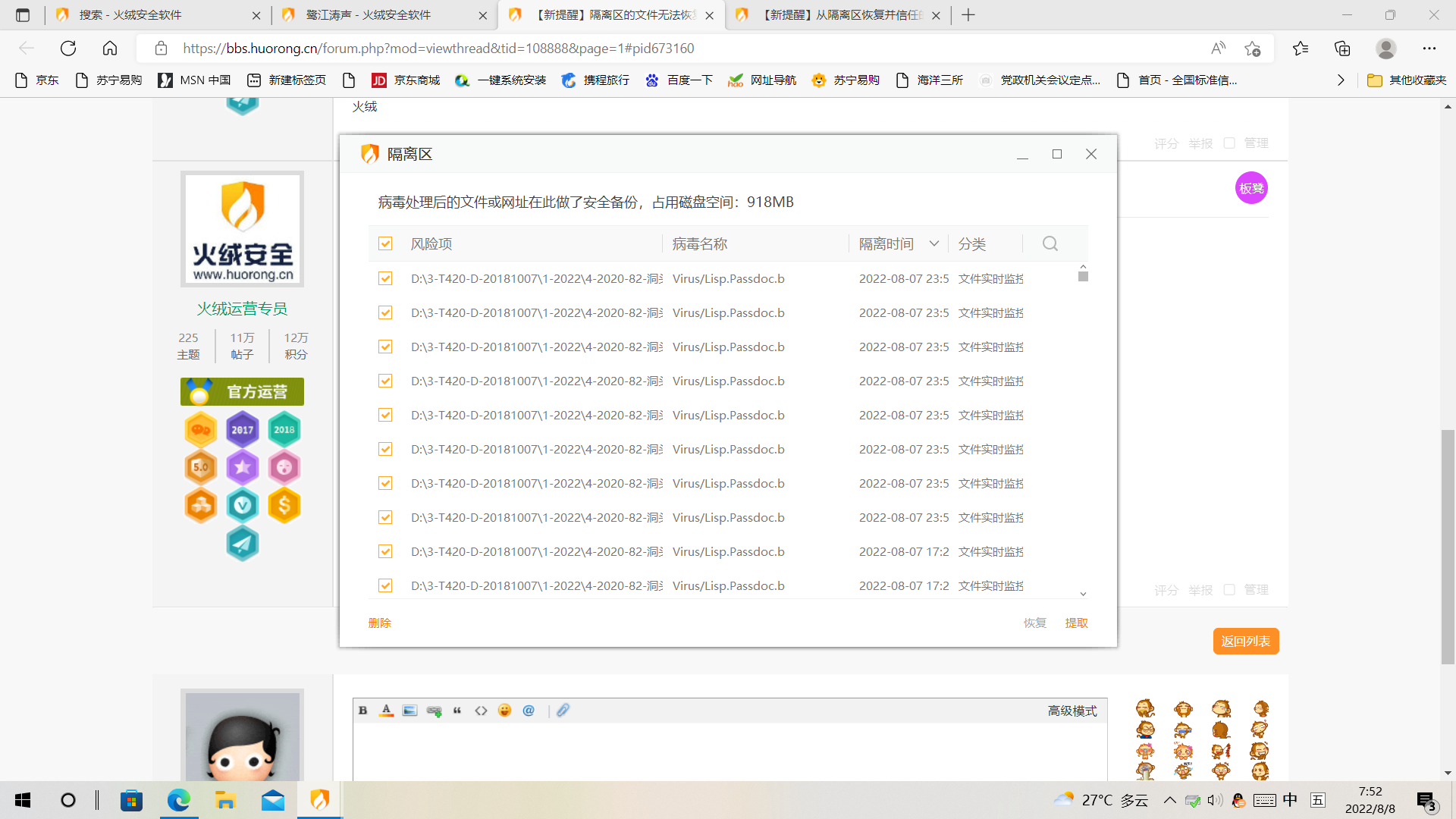 隔离区的文件无法恢复 - 火绒安全软件 - Powered by Discuz!