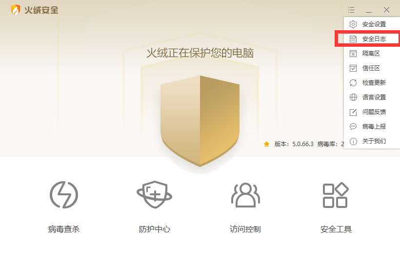 安全日志.png