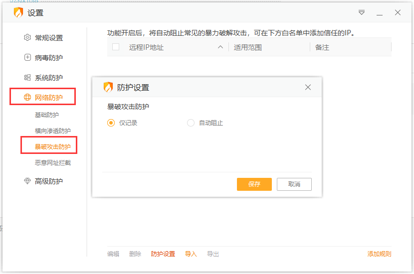暴破攻击仅记录.png
