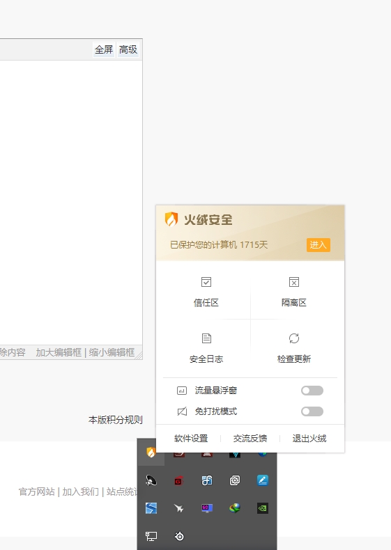 火绒问题.jpg
