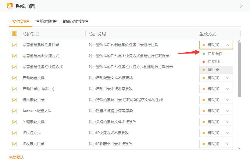 系统加固自动.png