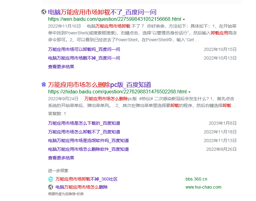Screenshot 2023-02-20 at 18-42-58 万能应用市场怎么卸载 - 必应.png
