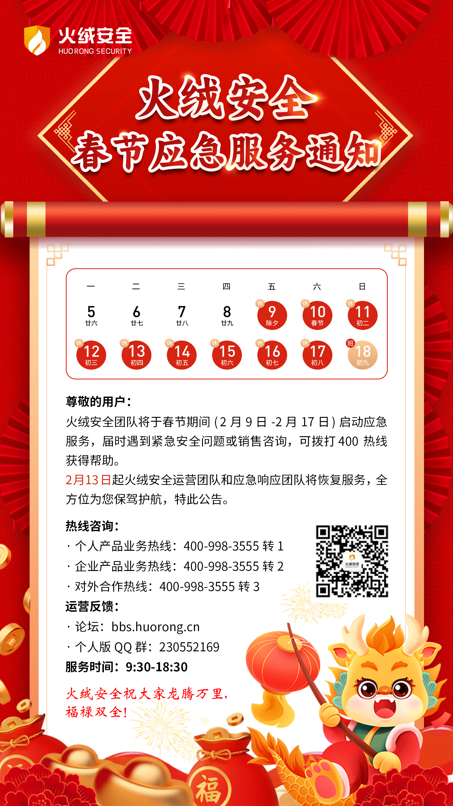 0115 过年放假安排(3)(1).jpg