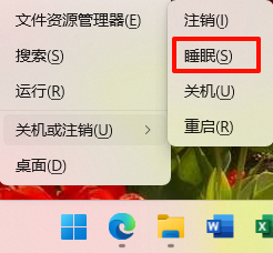 睡眠操作