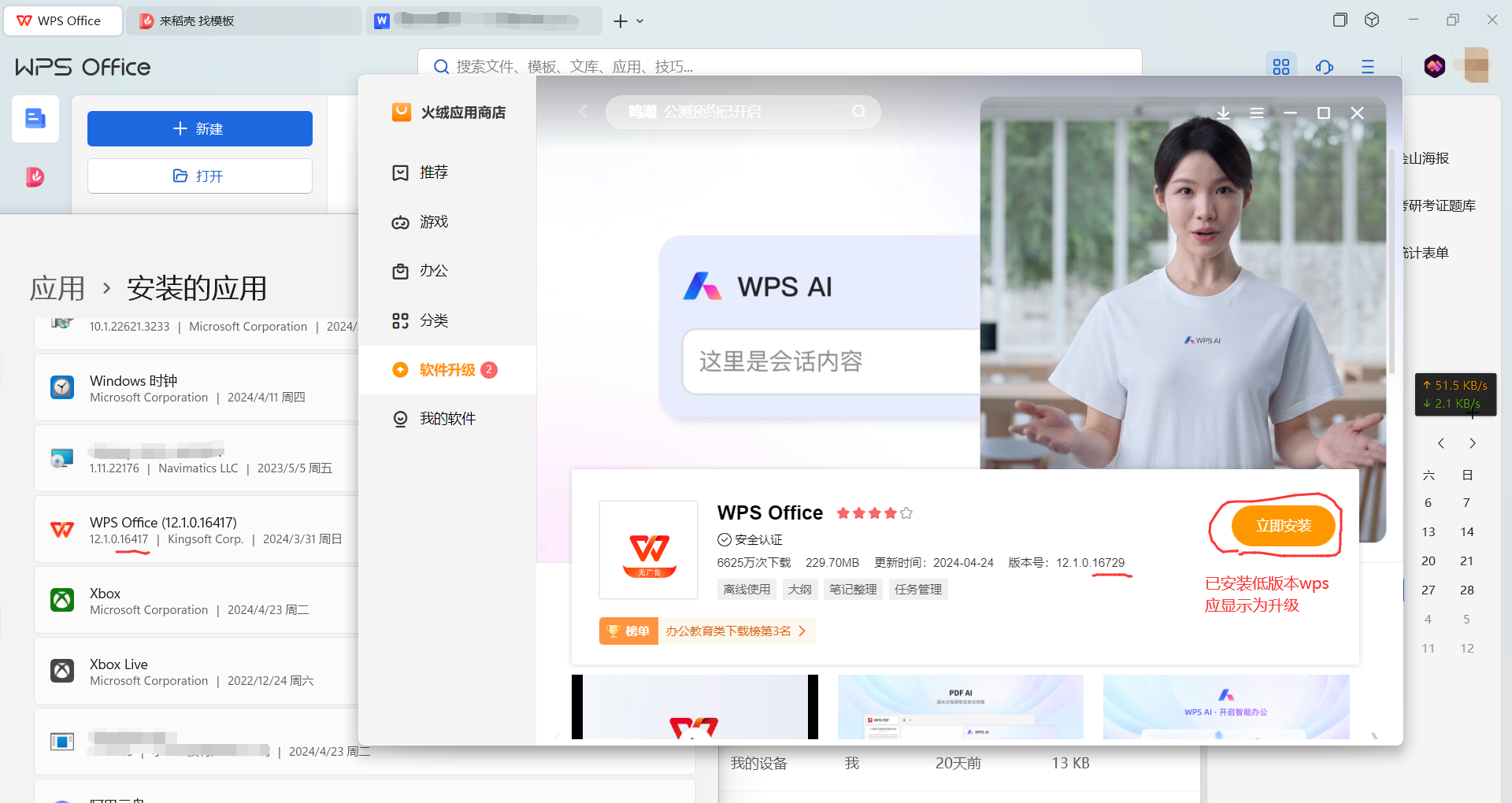 火绒商店wps问题.png