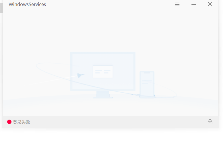 向日葵企业版被控端显示登录失败