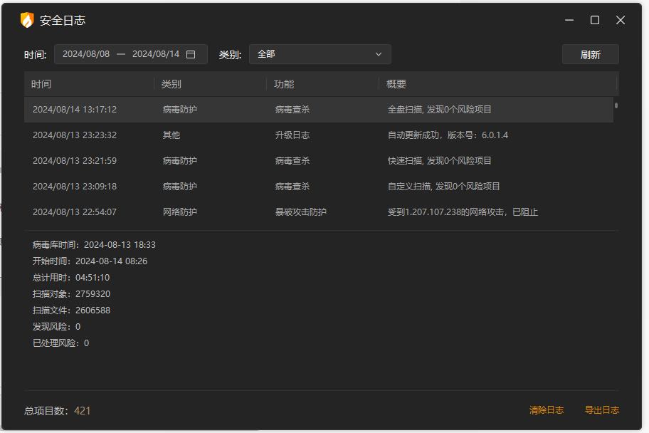 火绒查杀记录.png