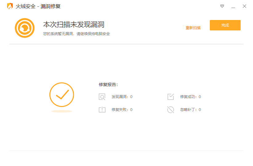 火绒3.png