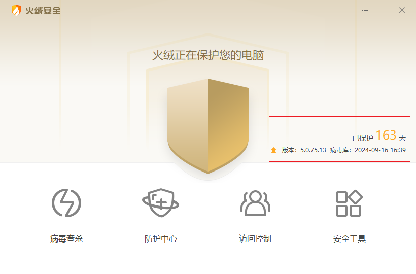 火绒6.png