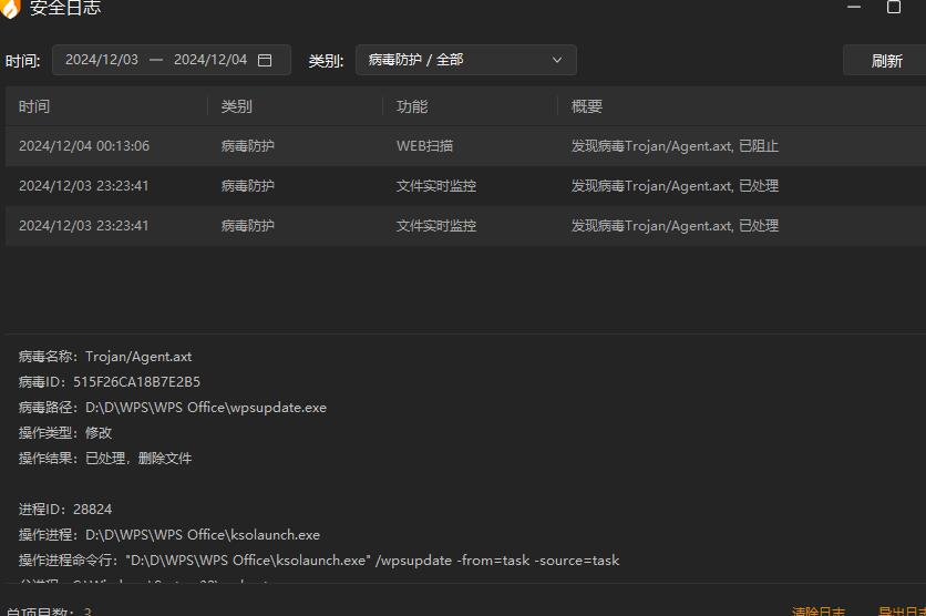 安全服务启动异常