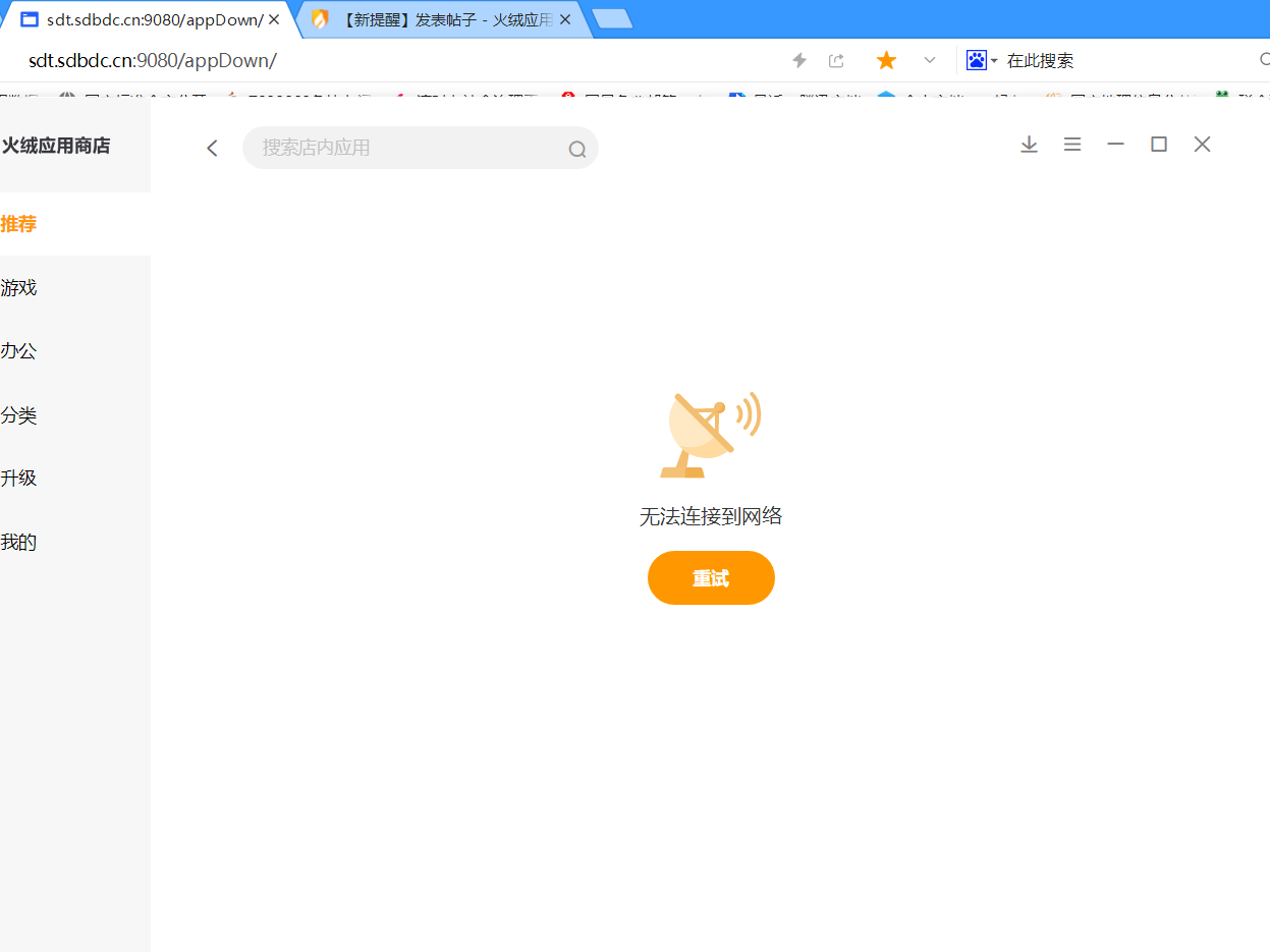 无法连接网络截图