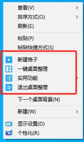 桌面右键